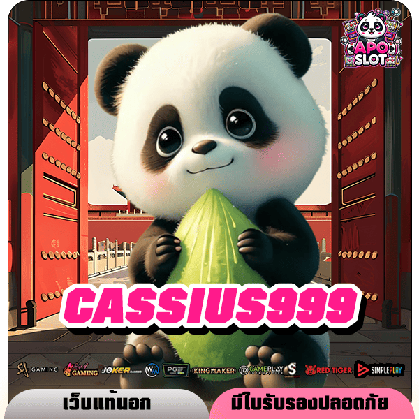 CASSIUS999 SLOT ทางเข้าเว็บสล็อตออนไลน์ เว็บตรงไม่ผ่านเอเย่น