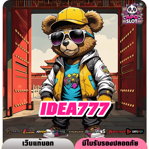 IDEA777 ทางเข้าเว็บหลัก Slot แตกหนัก พร้อมแจกโชคใหญ่ยืน 1