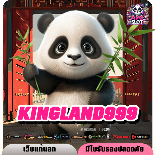 KINGLAND999 ทางเข้าเล่นเกมสล็อตครบวงจร All In One จบในเว็บเดียว