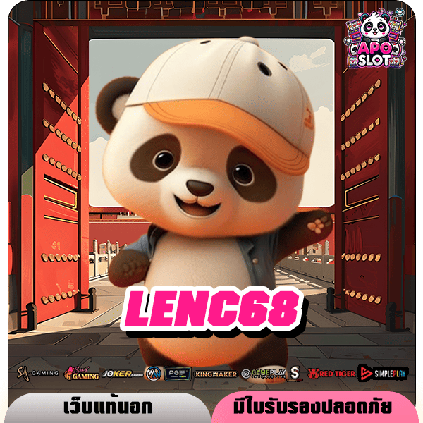 LENC68 ทางเข้าหลัก เว็บตรงลิขสิทธิ์แท้ แจ็คพอตแตก จ่ายจริง 100%