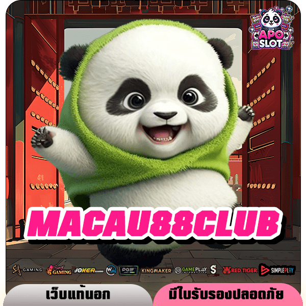 MACAU88CLUB ทางเข้า สล็อตทุกค่ายดัง ลิขสิทธิ์แท้ จากต่างประเทศ