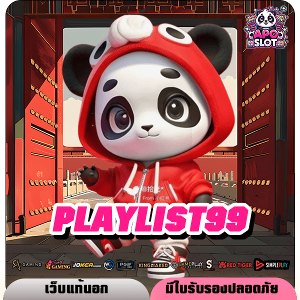 PLAYLIST99 ทางเข้าแท้ สล็อตมาแรงเบทถูก ลงทุนง่าย จ่ายจริง 100%