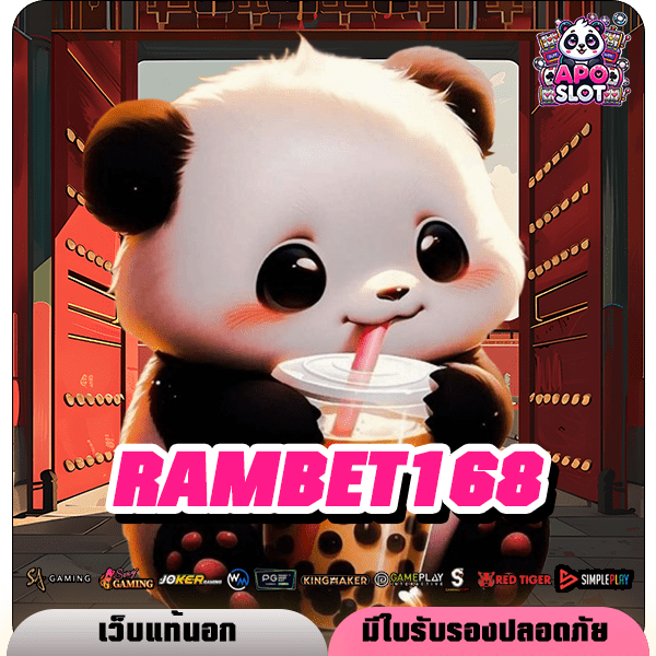 RAMBET168 ทางเข้าแท้ สล็อตมาแรงเบทถูก ลงทุนง่าย จ่ายจริง 100%