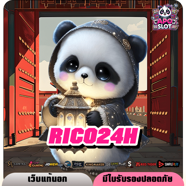 RICO24H ทางเข้าหลัก สล็อตแตกง่าย สร้างกำไรได้ทุกวัน 24 ชั่วโมง