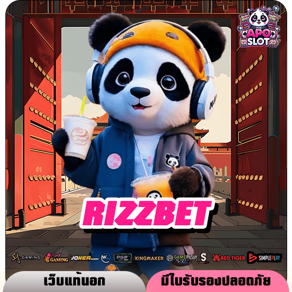 RIZZBET Slotเว็บตรงจากต่างประเทศ รวมเกมแตกง่าย จากหลายค่ายดัง