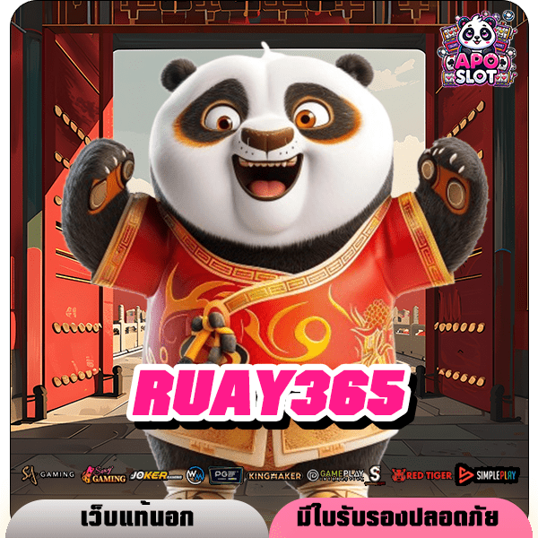 RUAY365 ทางเข้าหลัก สล็อตแตกง่าย ระบบออโต้ เร็วแรงที่สุด