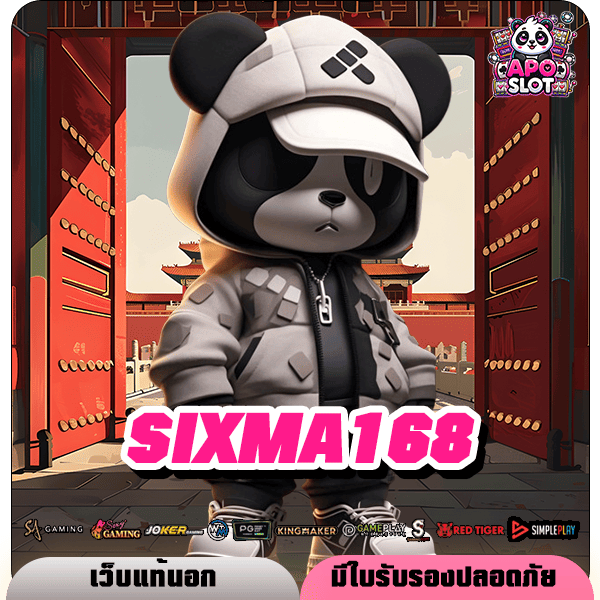 SIXMA168 สล็อตเว็บดัง นำเข้าจากต้นสังกัด มีให้เลือกกว่าพันรายการ