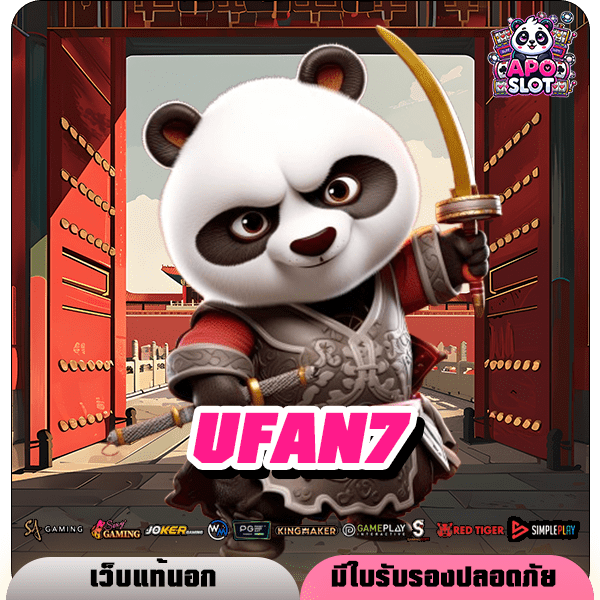 UFAN7 ทางเข้า เว็บแท้ รวมสล็อตแตกง่าย บริการครบวงจรอันดับ 1