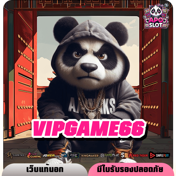 VIPGAME66 สล็อตนำเข้าจากต่างประเทศ มาตรฐานสากล แตกง่าย