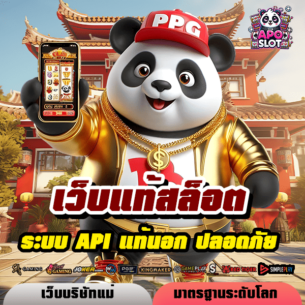 aposlot รูปคั่น 1