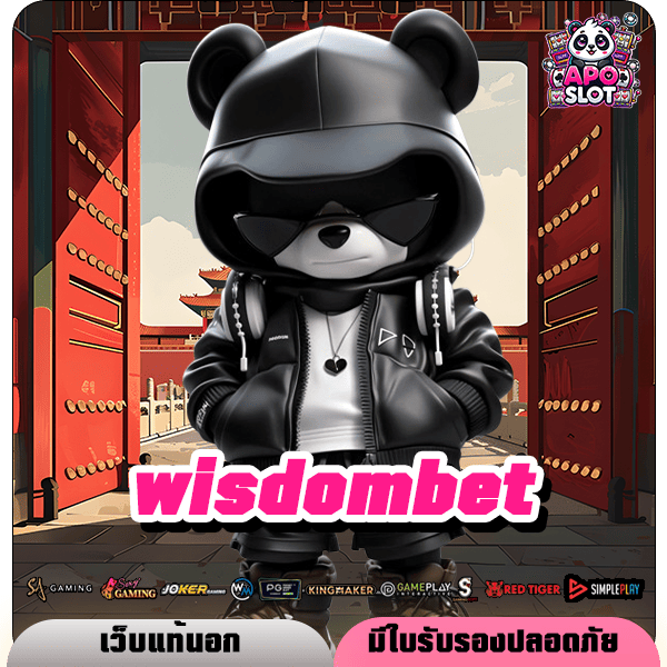 wisdombet สล็อตเว็บตรงอันดับ 1 เริ่มต้น 1 บาท แตกง่าย ไม่ปรับลดเปอร์เซ็นต์