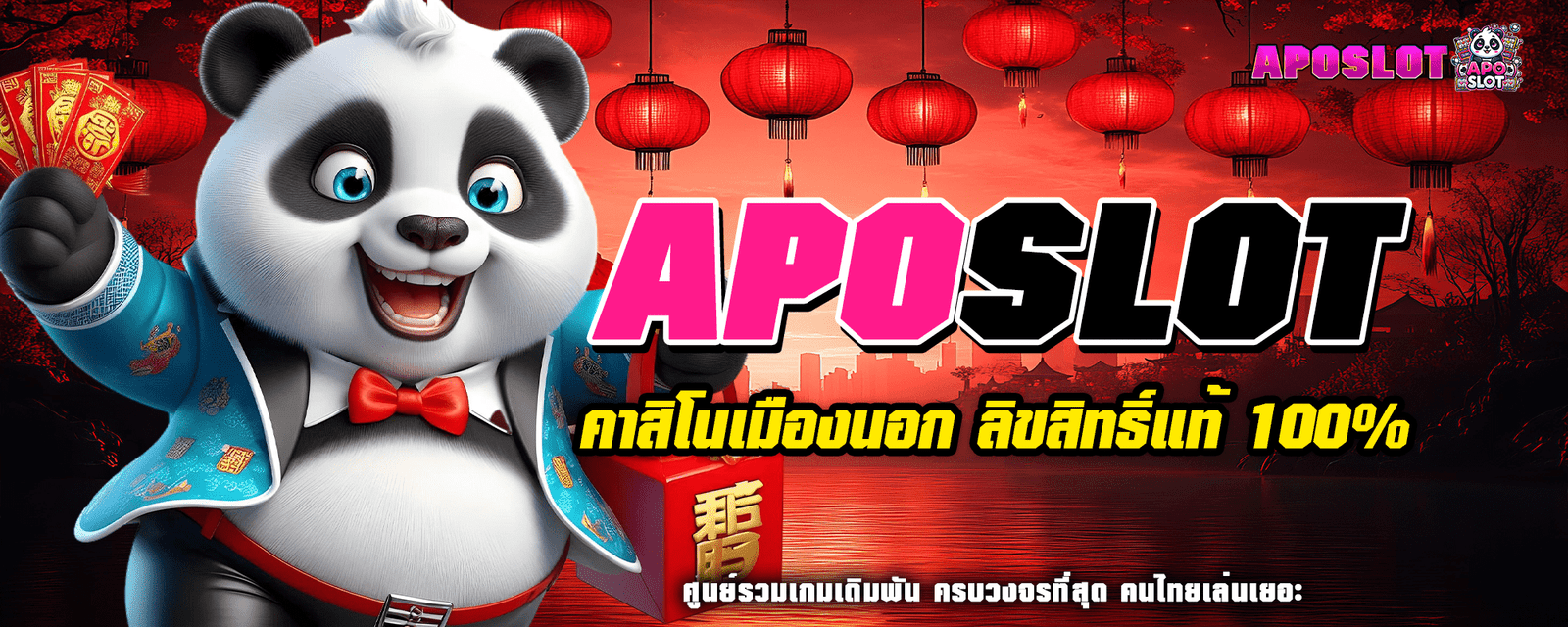 ปก 1 aposlot