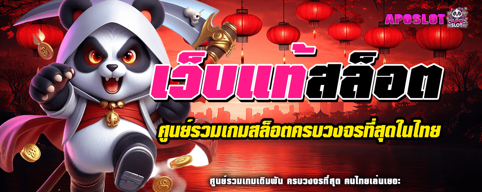 ปก 2 aposlot